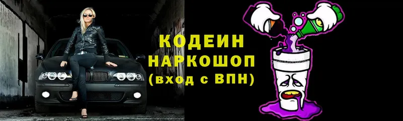 Codein Purple Drank  закладки  Семикаракорск 